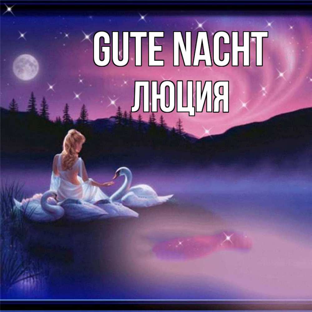 Открытка на каждый день с именем, Люция Gute Nacht луна Прикольная открытка с пожеланием онлайн скачать бесплатно 