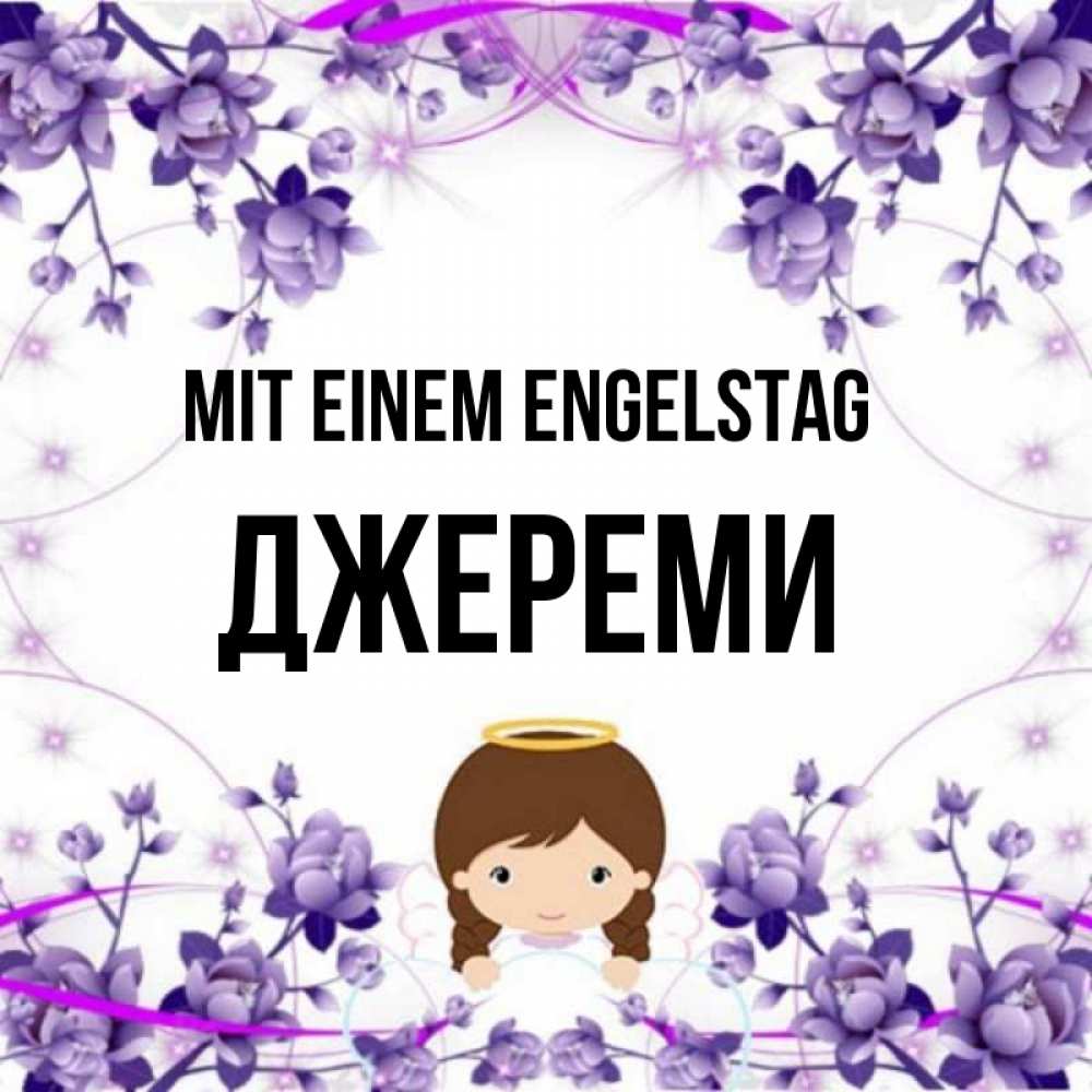 Картинка Mit einem Engelstag, Джереми