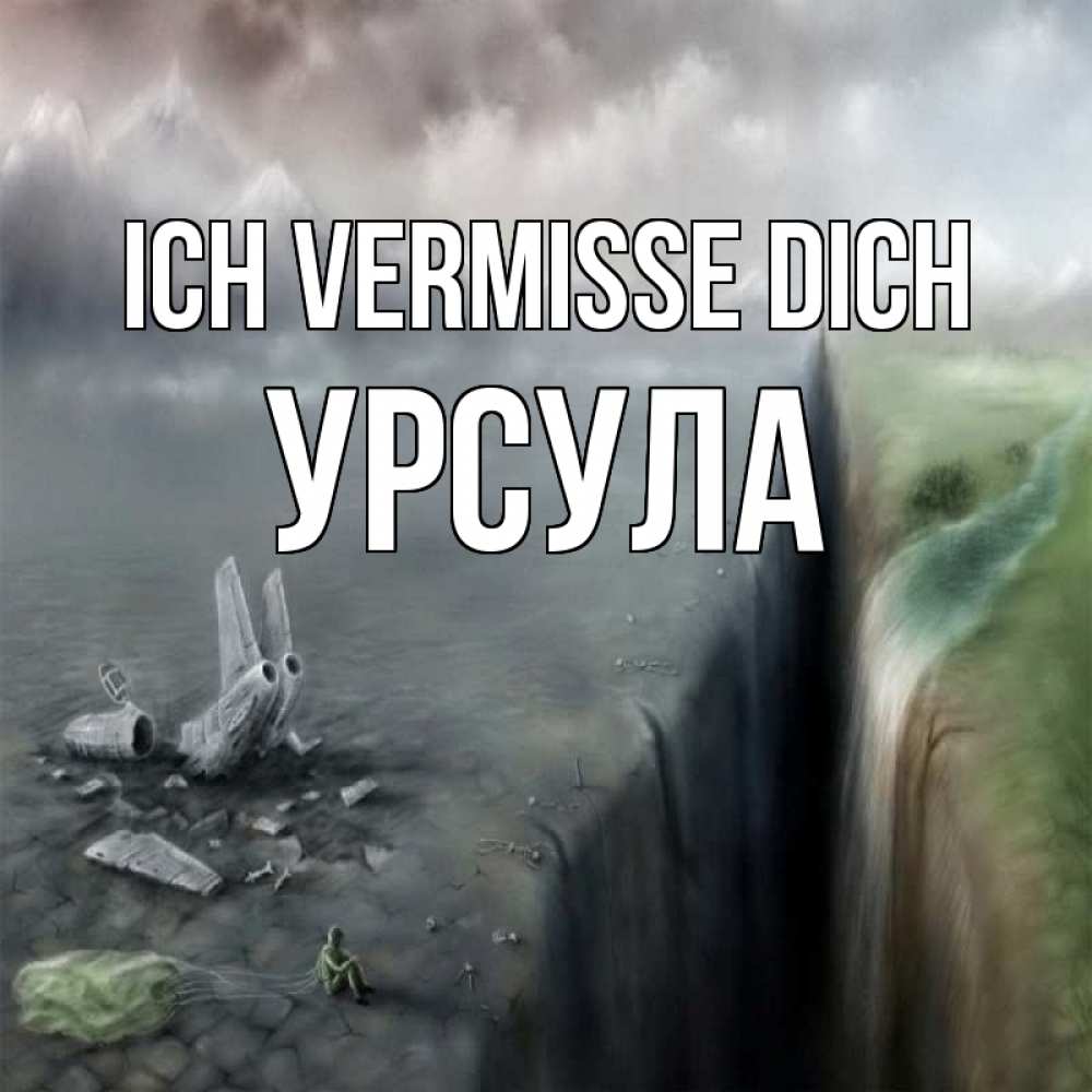 Открытка на каждый день с именем, Урсула Ich vermisse dich давай скорее ко мне Прикольная открытка с пожеланием онлайн скачать бесплатно 