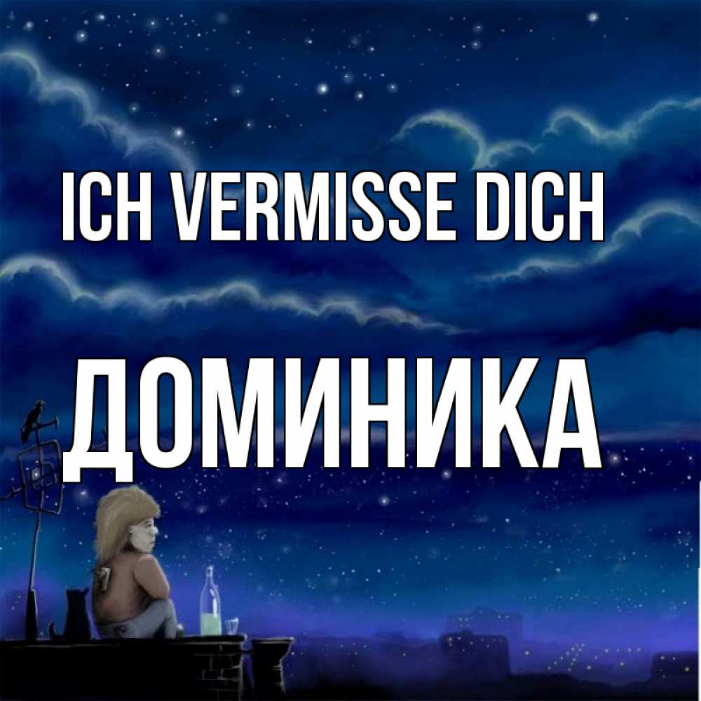 Открытка на каждый день с именем, Доминика Ich vermisse dich на крыше 1 Прикольная открытка с пожеланием онлайн скачать бесплатно 