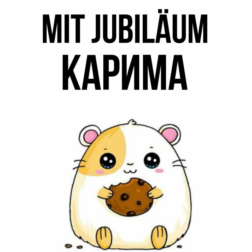 Открытка на каждый день с именем, Карима Mit Jubiläum с днюхой Прикольная открытка с пожеланием онлайн скачать бесплатно 