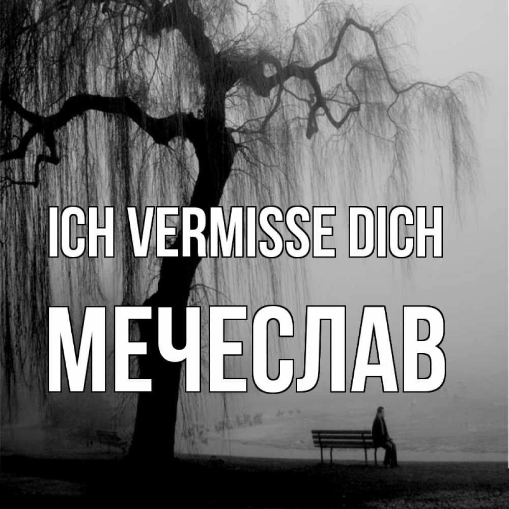 Открытка на каждый день с именем, Мечеслав Ich vermisse dich лавочка под деревом я жду тебя Прикольная открытка с пожеланием онлайн скачать бесплатно 