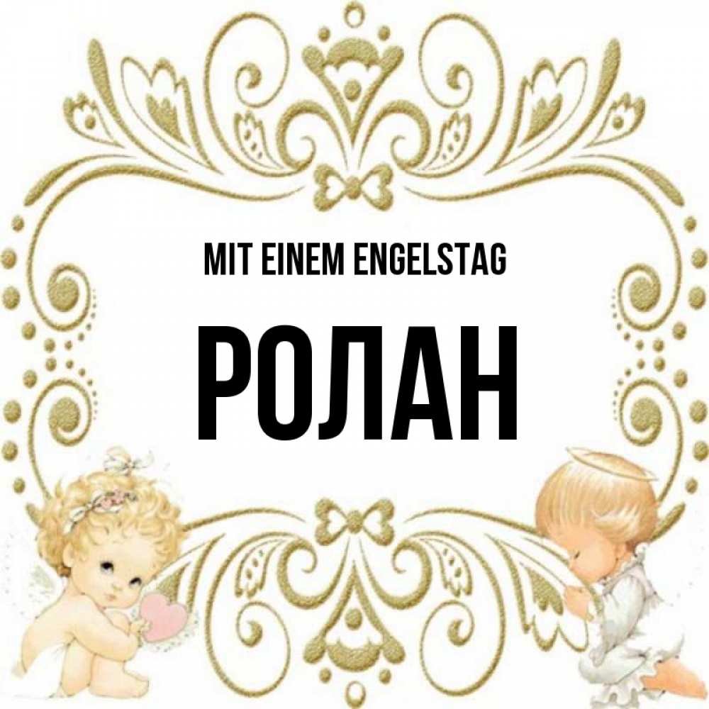 Открытка на каждый день с именем, Ролан Mit einem Engelstag с именинами поздравляют два красивых ангела. Один с сердечком другой молится Прикольная открытка с пожеланием онлайн скачать бесплатно 