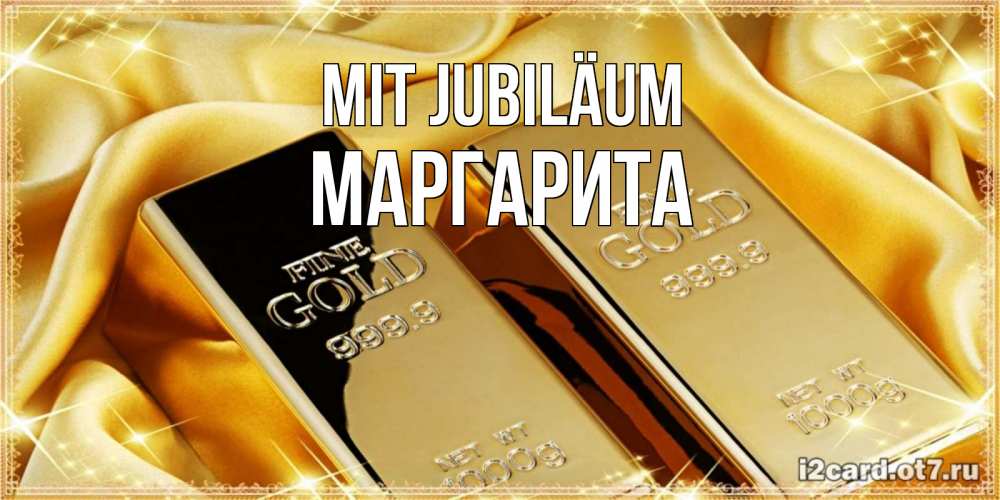 Открытка на каждый день с именем, Маргарита Mit Jubiläum золотые слитки лежат шелке золотого цвета Прикольная открытка с пожеланием онлайн скачать бесплатно 