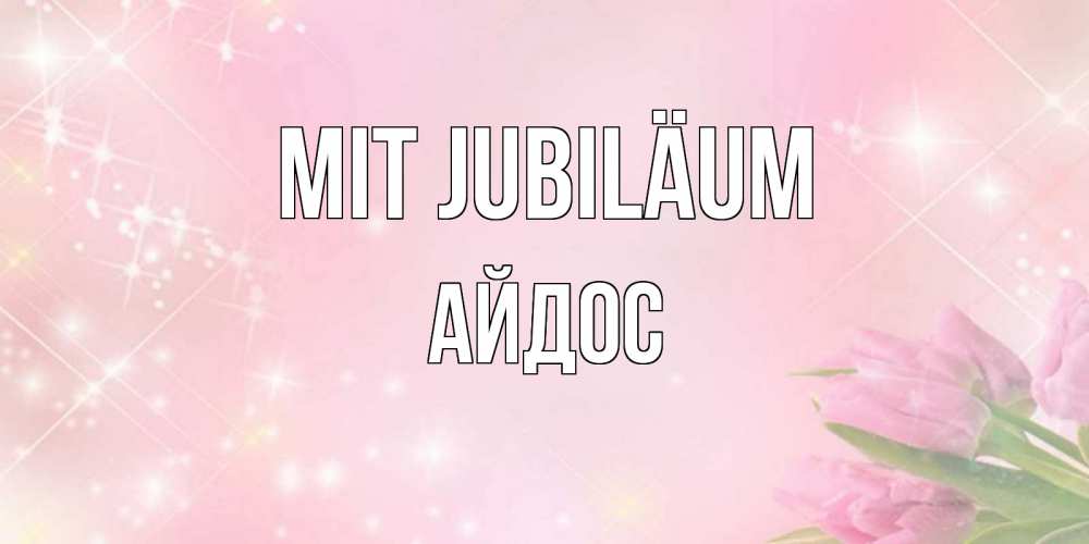 Открытка на каждый день с именем, Айдос Mit Jubiläum открытки в нежных цветах Прикольная открытка с пожеланием онлайн скачать бесплатно 