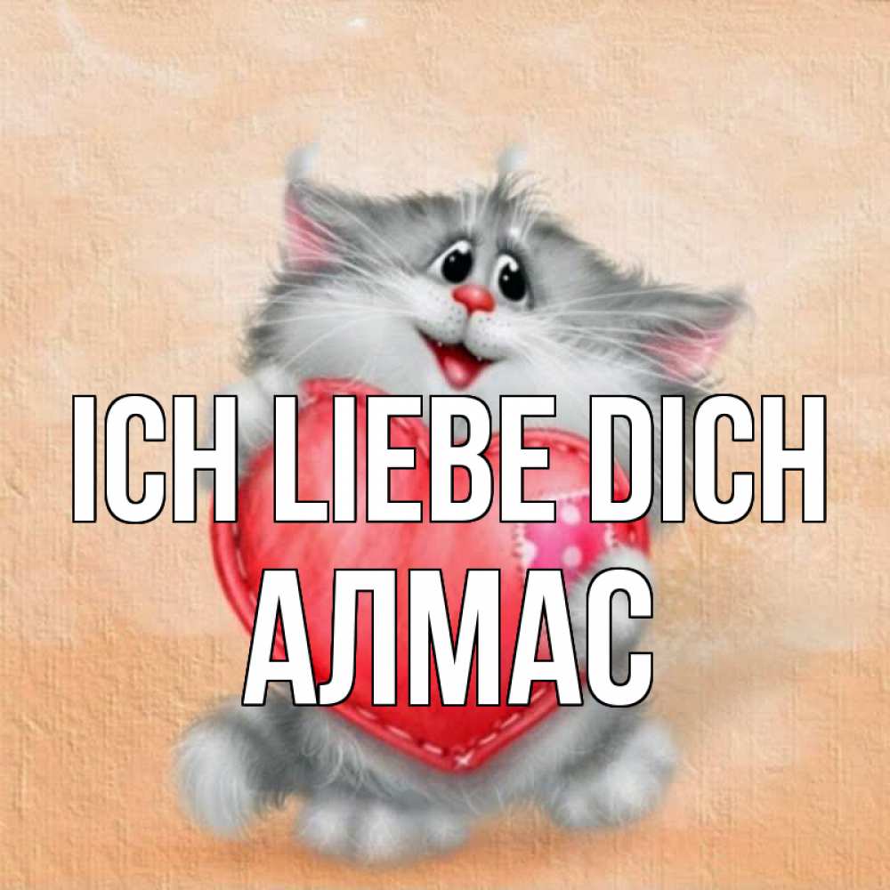 Открытка на каждый день с именем, Алмас Ich liebe dich сердце с заплаткой Прикольная открытка с пожеланием онлайн скачать бесплатно 