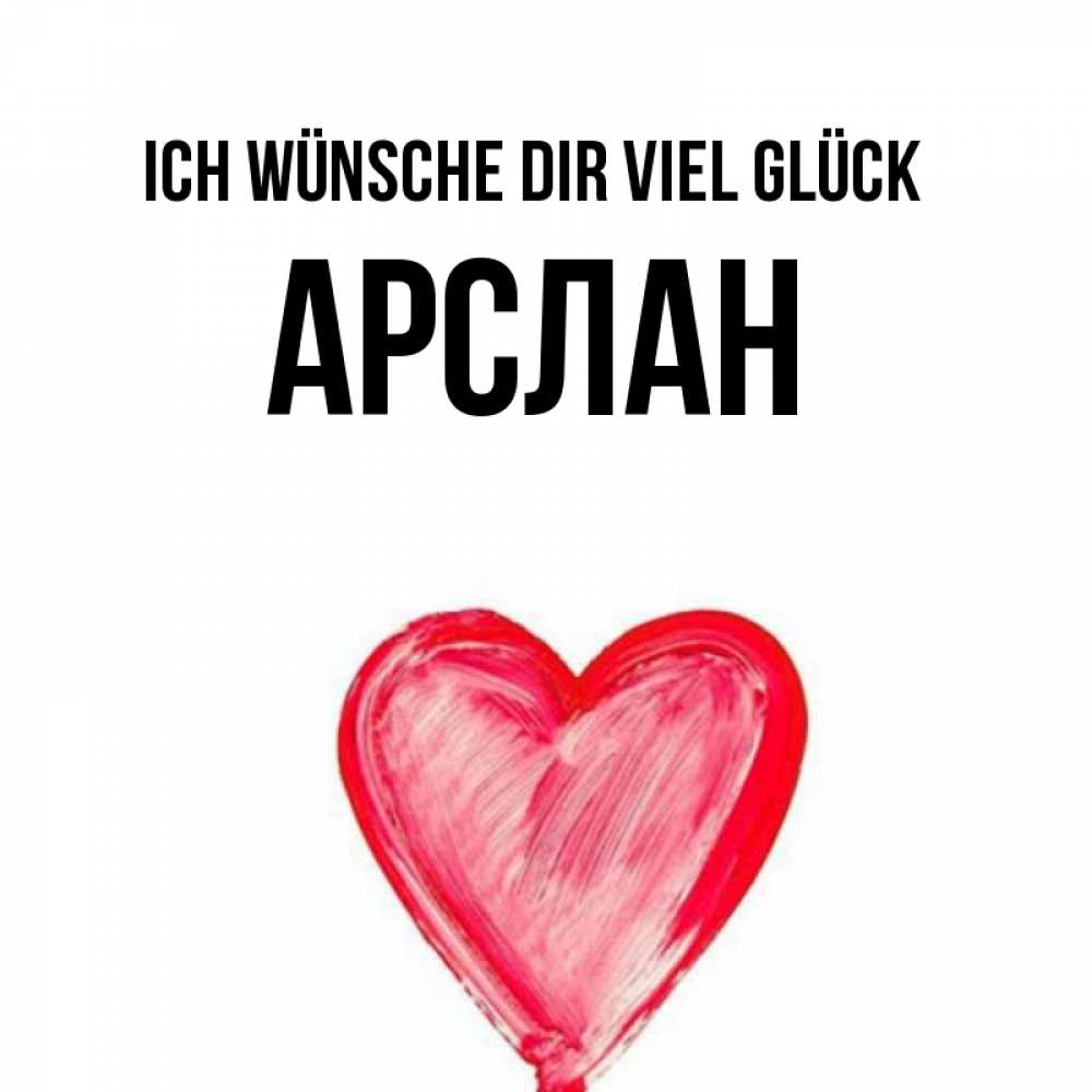 Открытка на каждый день с именем, Арслан Ich wünsche dir viel Glück рисунок маркером Прикольная открытка с пожеланием онлайн скачать бесплатно 