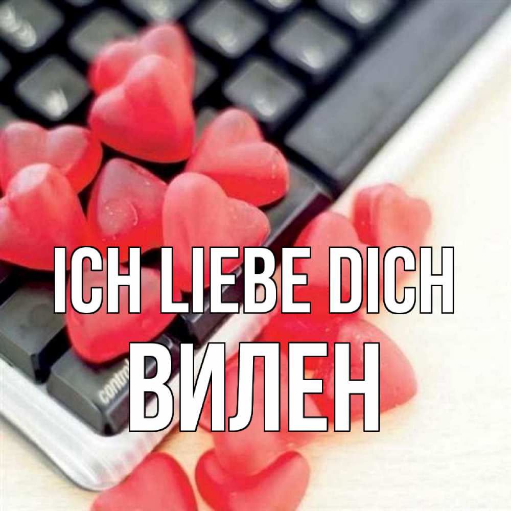 Открытка на каждый день с именем, Вилен Ich liebe dich конфеты в виде сердец Прикольная открытка с пожеланием онлайн скачать бесплатно 