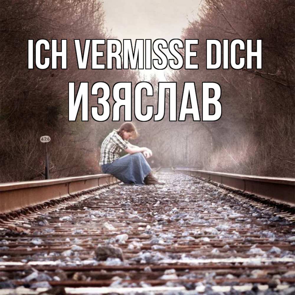 Открытка на каждый день с именем, Изяслав Ich vermisse dich скучаю Прикольная открытка с пожеланием онлайн скачать бесплатно 
