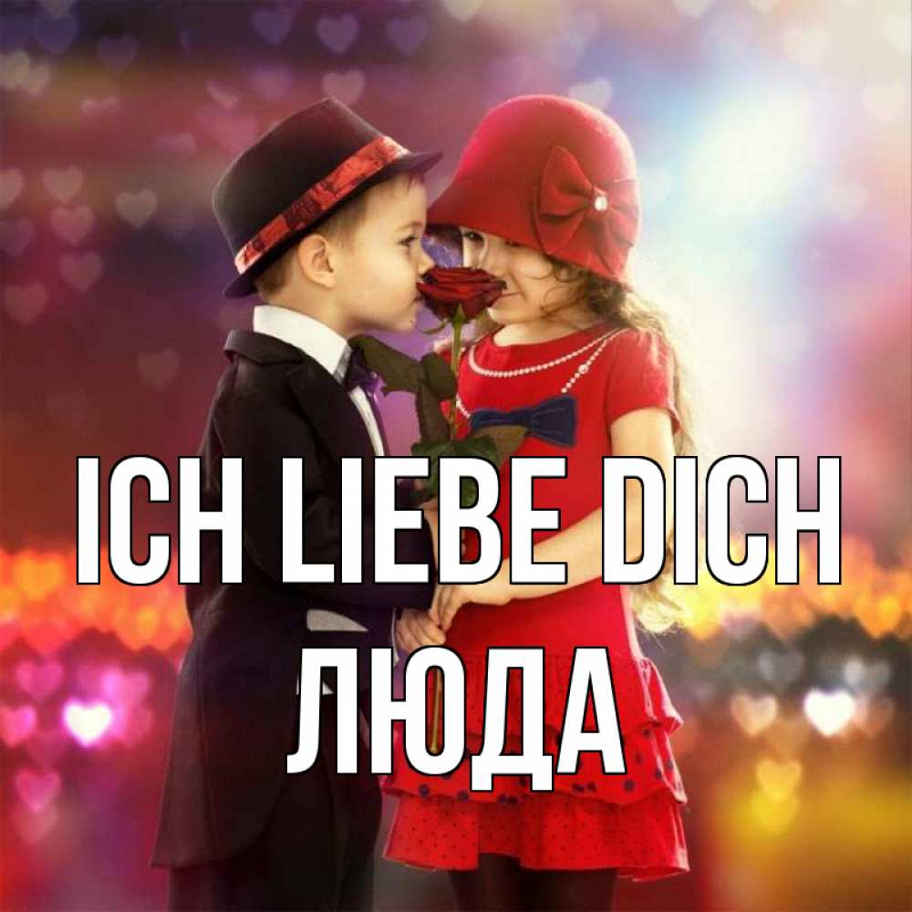Открытка на каждый день с именем, Люда Ich liebe dich черное и красное и роза Прикольная открытка с пожеланием онлайн скачать бесплатно 
