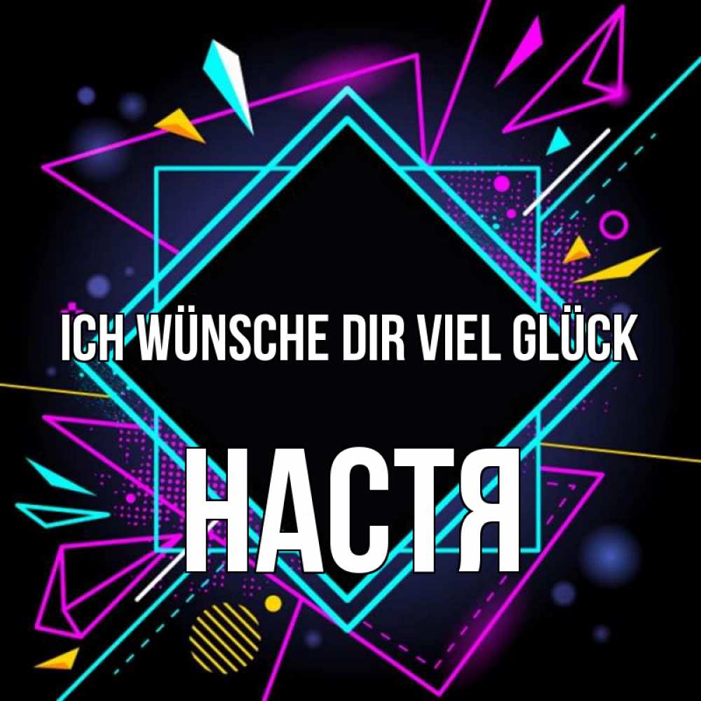 Открытка на каждый день с именем, Настя Ich wünsche dir viel Glück рамочки Прикольная открытка с пожеланием онлайн скачать бесплатно 