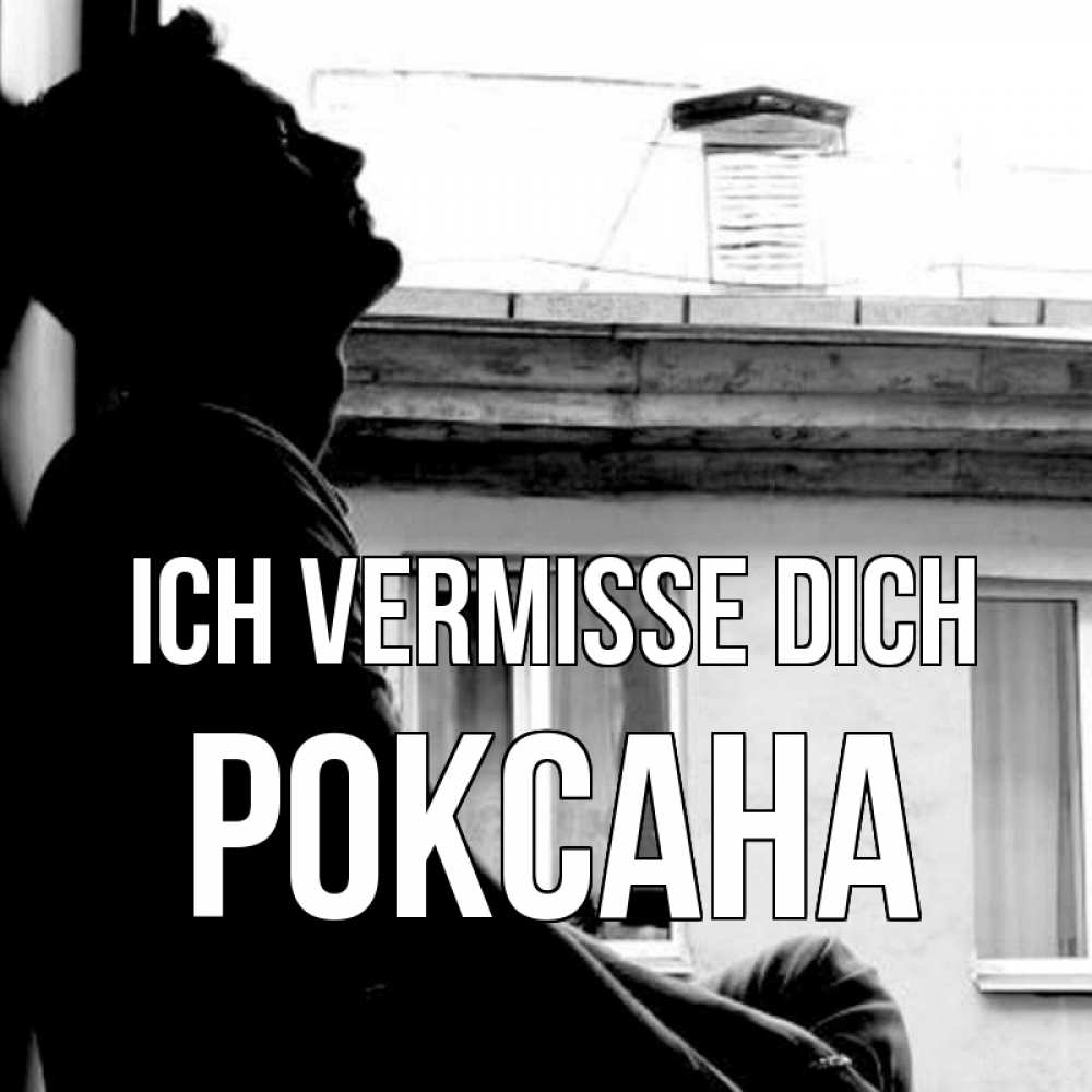 Открытка на каждый день с именем, Роксана Ich vermisse dich скучно ему Прикольная открытка с пожеланием онлайн скачать бесплатно 