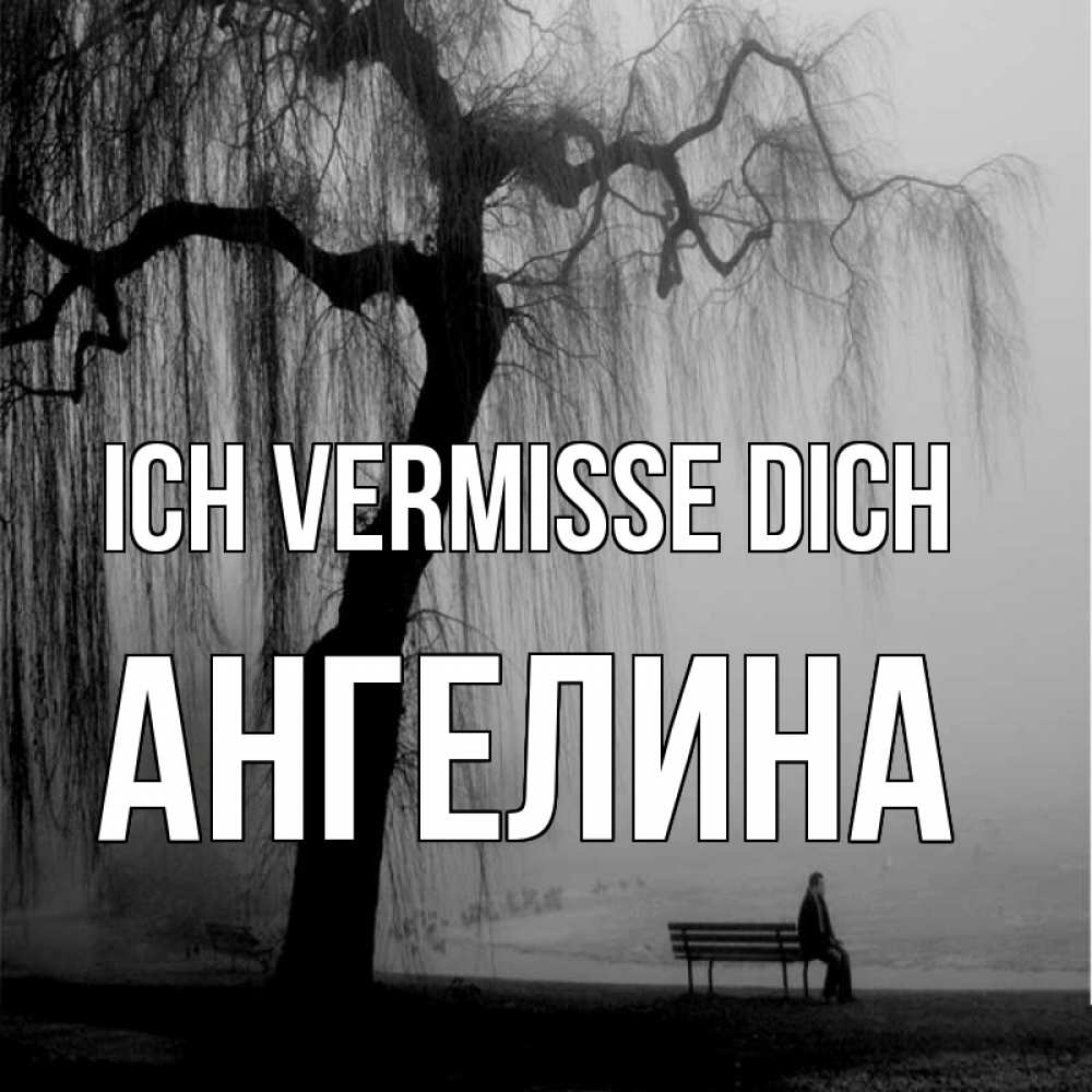 Открытка на каждый день с именем, Ангелина Ich vermisse dich лавочка под деревом я жду тебя Прикольная открытка с пожеланием онлайн скачать бесплатно 
