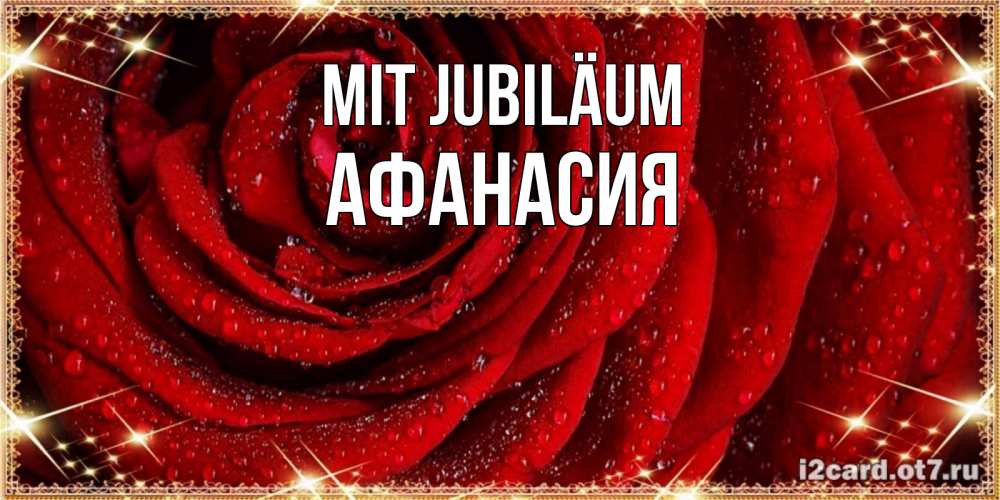 Открытка на каждый день с именем, Афанасия Mit Jubiläum роса на розе блестящая в лучах солнца Прикольная открытка с пожеланием онлайн скачать бесплатно 