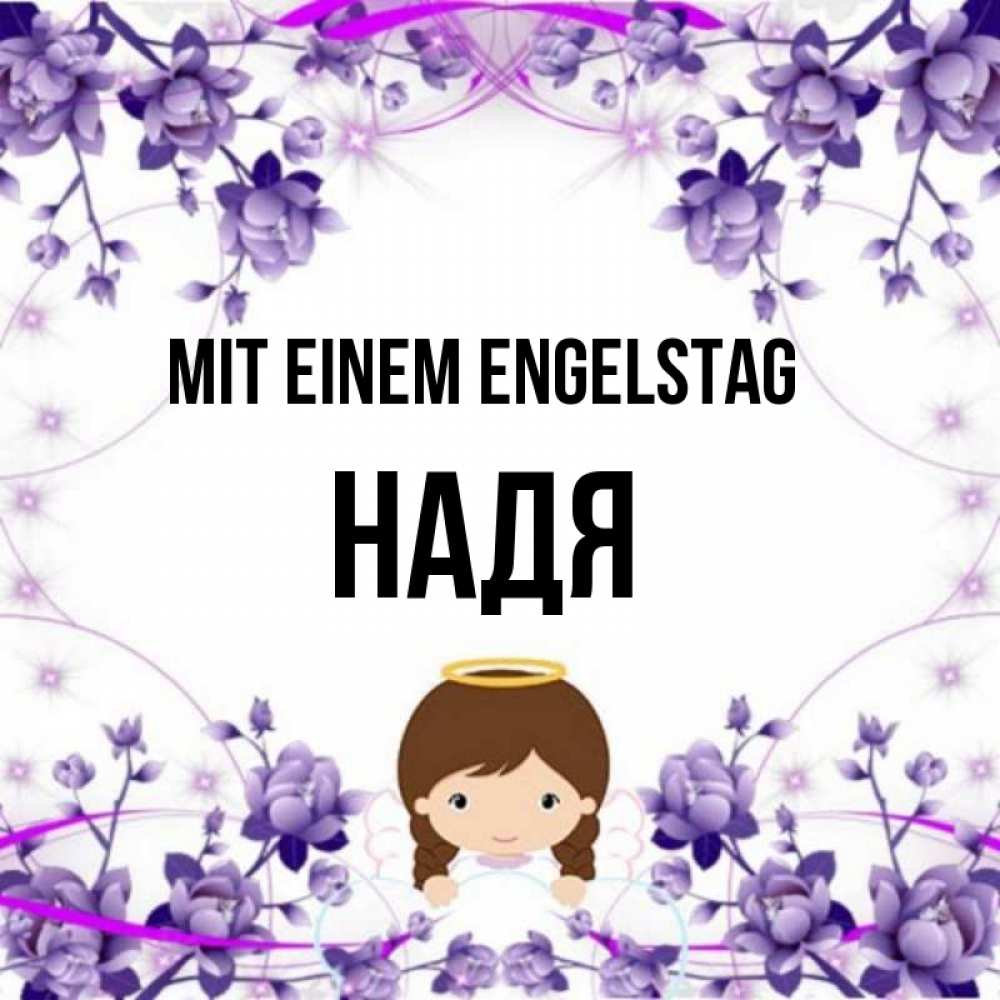 Картинка Mit einem Engelstag, Надя