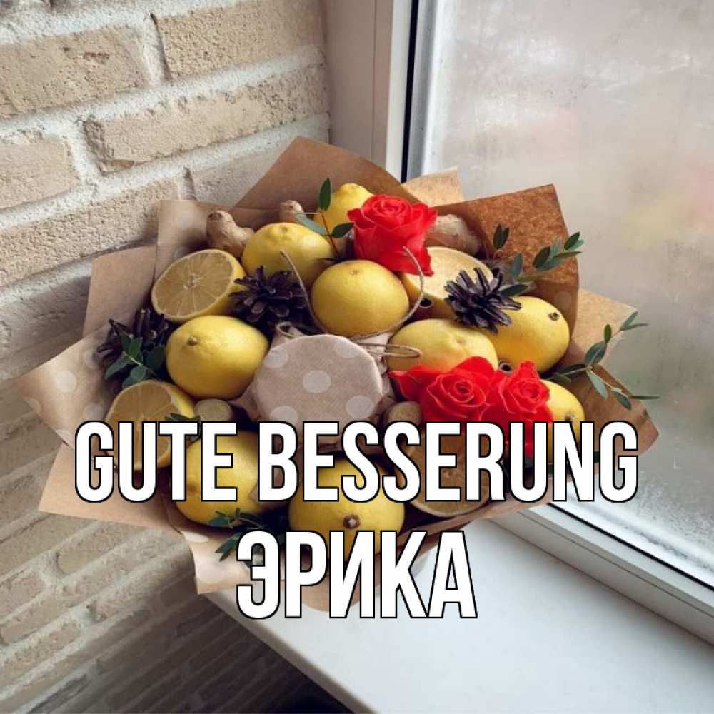 Открытка на каждый день с именем, Эрика Gute Besserung букет в бумаге Прикольная открытка с пожеланием онлайн скачать бесплатно 