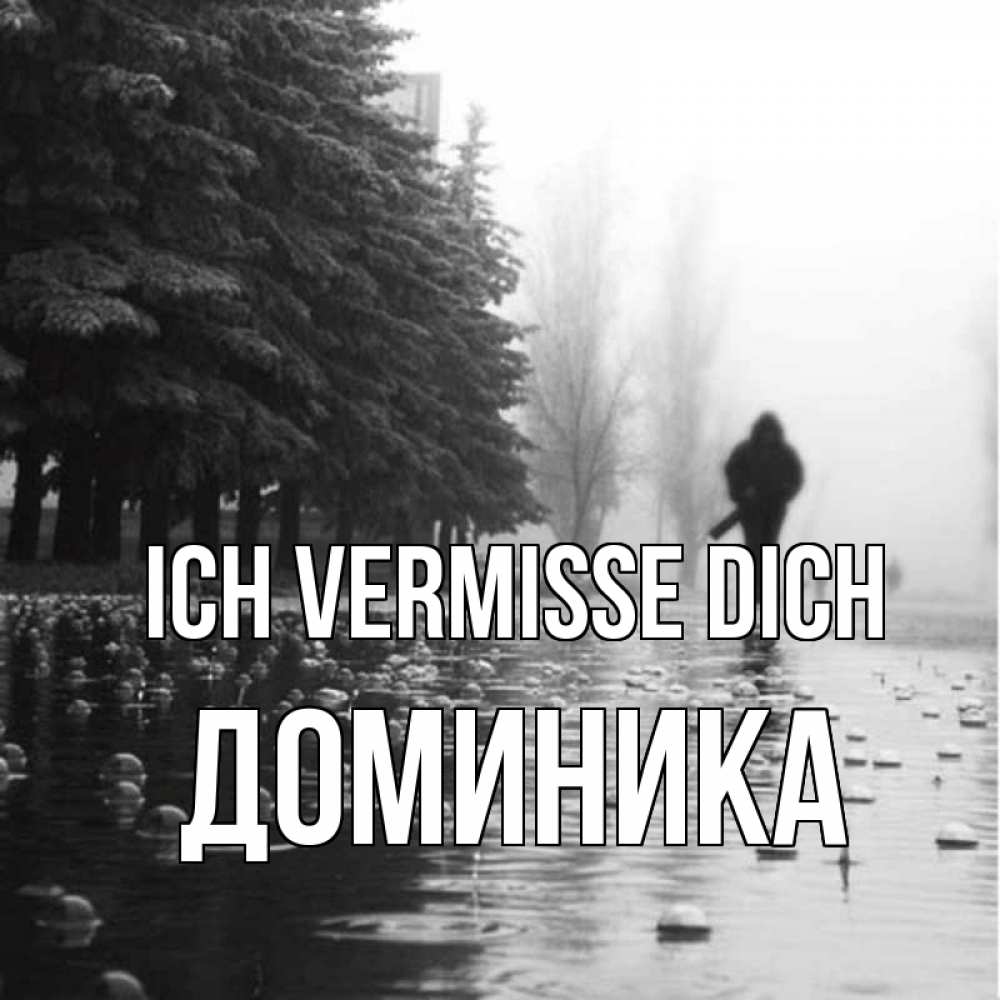 Открытка на каждый день с именем, Доминика Ich vermisse dich приходи Прикольная открытка с пожеланием онлайн скачать бесплатно 
