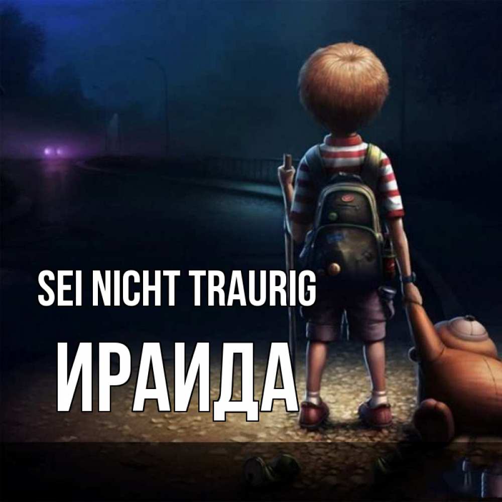 Открытка на каждый день с именем, Ираида Sei nicht traurig мишка рюкзак ребенок Прикольная открытка с пожеланием онлайн скачать бесплатно 