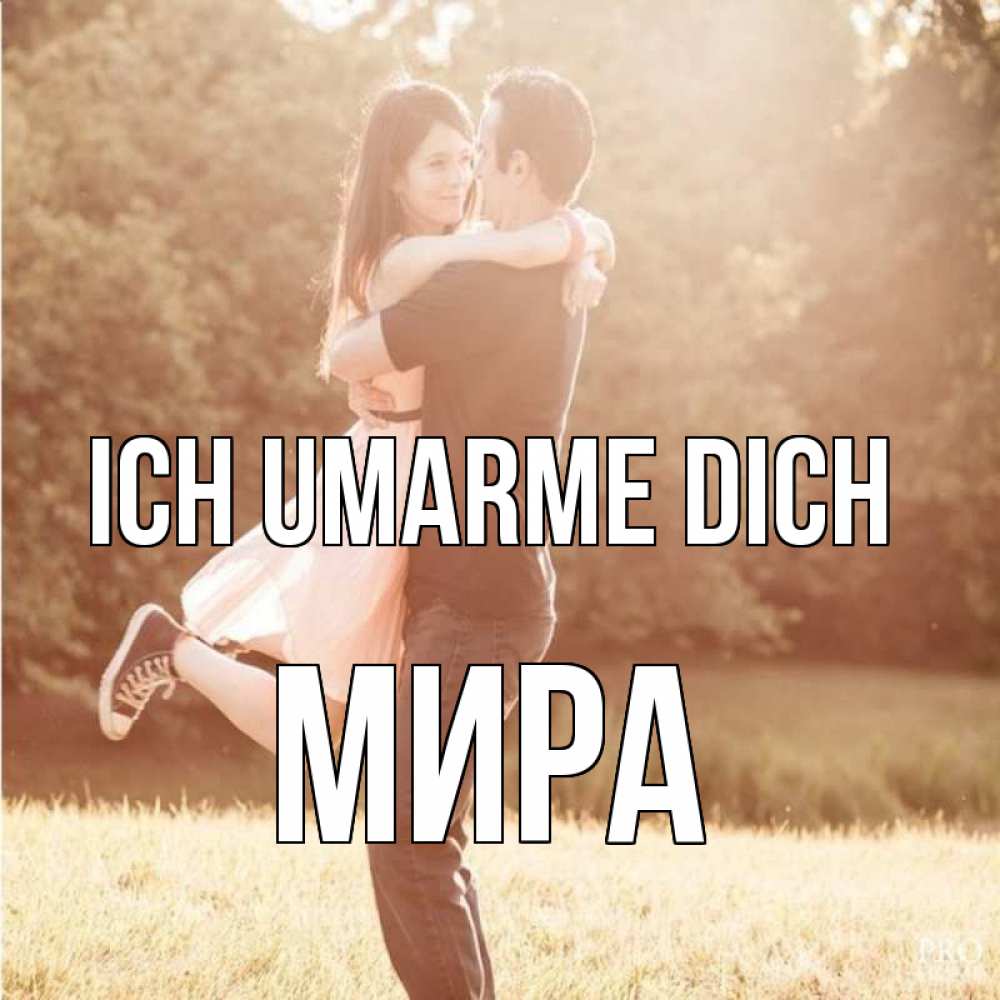 Открытка на каждый день с именем, Мира Ich umarme dich парень и девушка фото под фильтром Прикольная открытка с пожеланием онлайн скачать бесплатно 