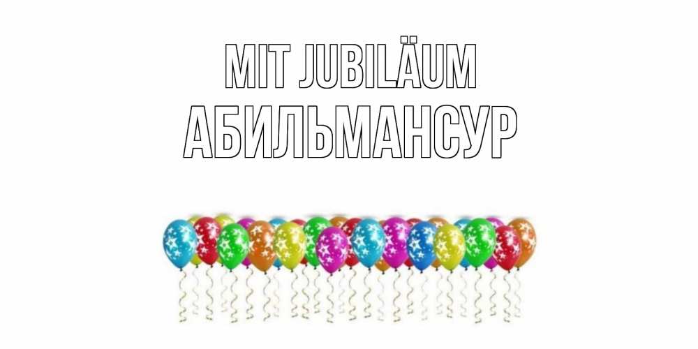 Открытка на каждый день с именем, Абильмансур Mit Jubiläum Воздушные шары, звезды Прикольная открытка с пожеланием онлайн скачать бесплатно 
