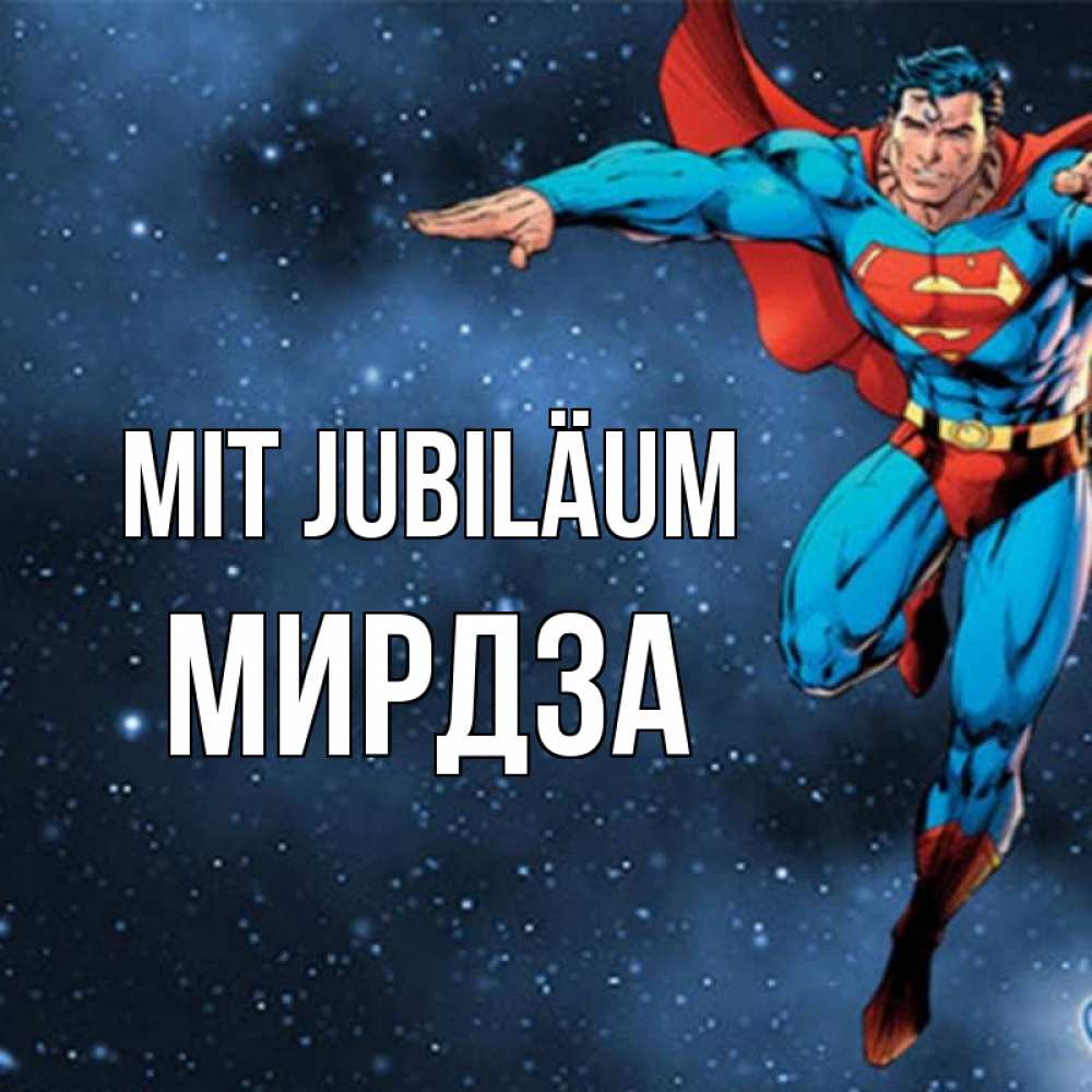 Открытка на каждый день с именем, Мирдза Mit Jubiläum супергерой Прикольная открытка с пожеланием онлайн скачать бесплатно 