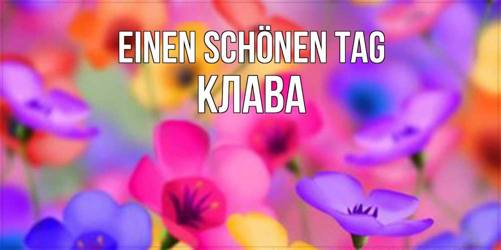 Картинка Einen schönen Tag, Клава