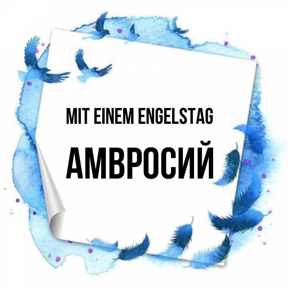 Картинка Mit einem Engelstag, Амвросий