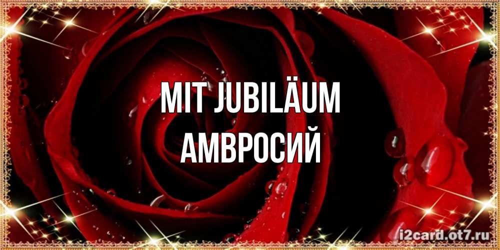 Открытка на каждый день с именем, Амвросий Mit Jubiläum цветок в росе на день рождения Прикольная открытка с пожеланием онлайн скачать бесплатно 