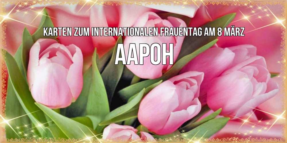 Картинка Karten zum Internationalen Frauentag am 8. März, Аарон