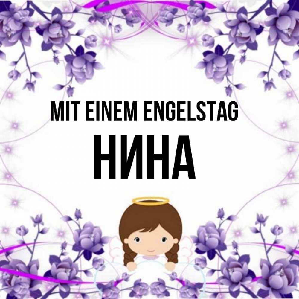 Картинка Mit einem Engelstag, Нина