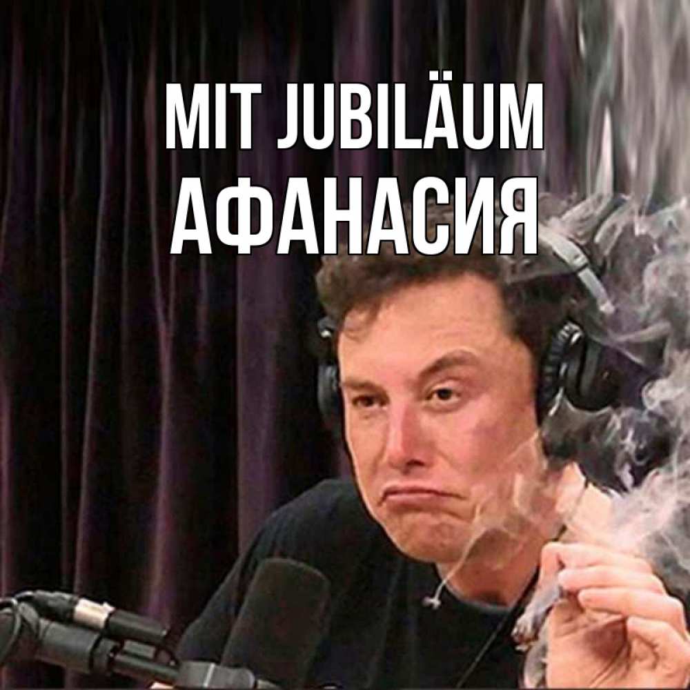 Открытка на каждый день с именем, Афанасия Mit Jubiläum МЕМ Прикольная открытка с пожеланием онлайн скачать бесплатно 