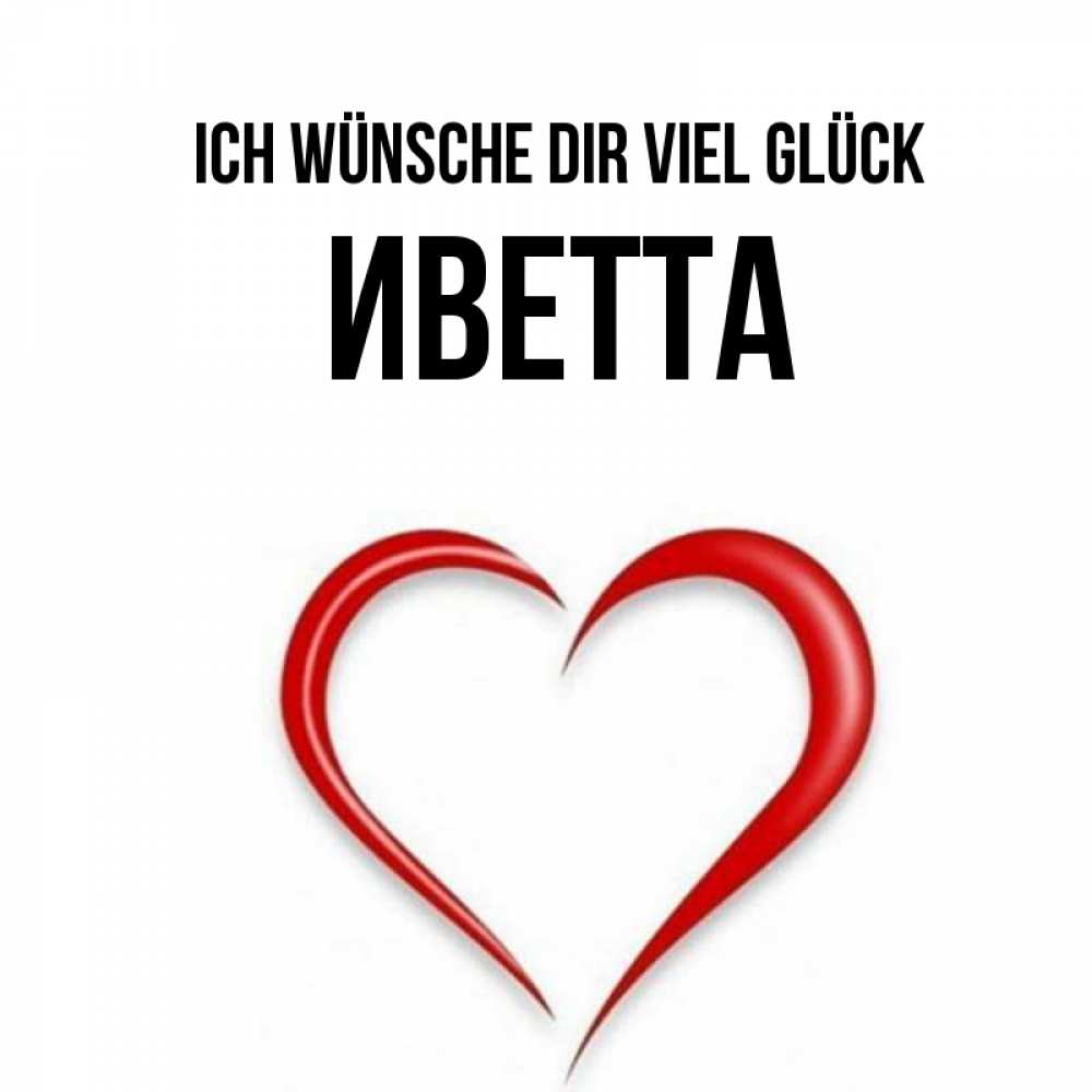 Открытка на каждый день с именем, Иветта Ich wünsche dir viel Glück для удачливых людей Прикольная открытка с пожеланием онлайн скачать бесплатно 