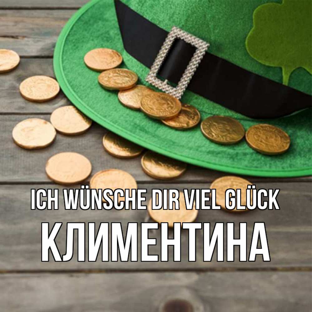 Открытка на каждый день с именем, Климентина Ich wünsche dir viel Glück монеты Прикольная открытка с пожеланием онлайн скачать бесплатно 