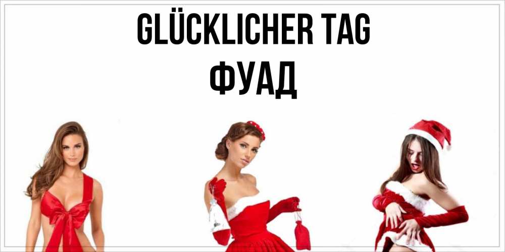 Открытка на каждый день с именем, Фуад Glücklicher Tag пожелай парню отличного дня Прикольная открытка с пожеланием онлайн скачать бесплатно 