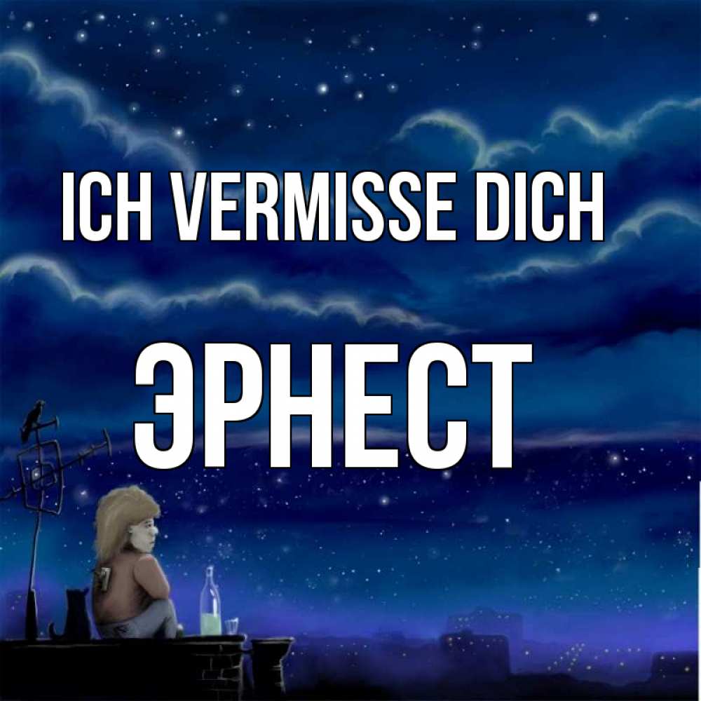Открытка на каждый день с именем, Эрнест Ich vermisse dich на крыше 1 Прикольная открытка с пожеланием онлайн скачать бесплатно 