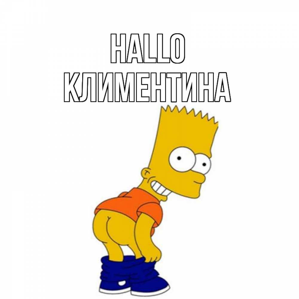 Открытка на каждый день с именем, Климентина Hallo попочка Прикольная открытка с пожеланием онлайн скачать бесплатно 