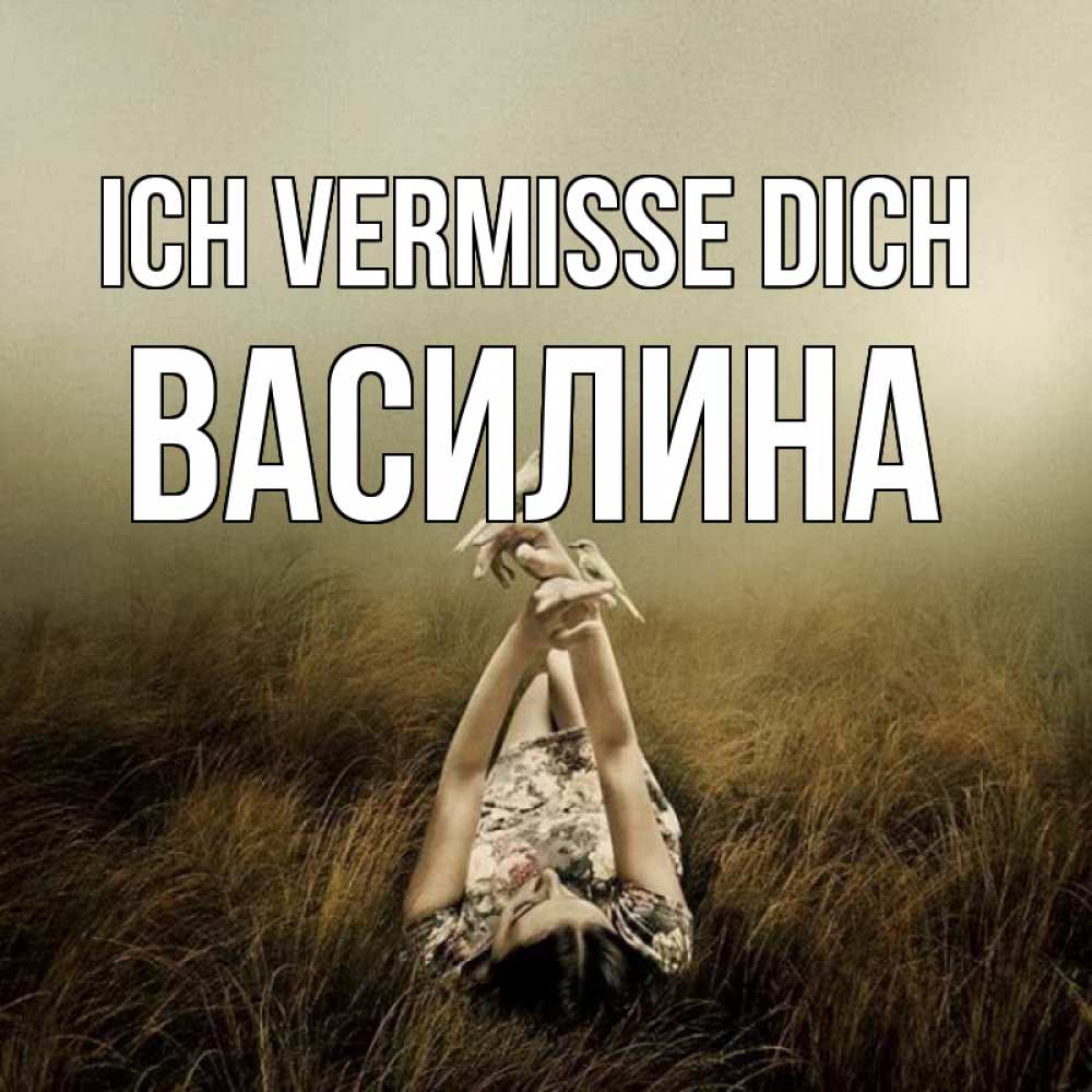 Открытка на каждый день с именем, Василина Ich vermisse dich девушка с голубями Прикольная открытка с пожеланием онлайн скачать бесплатно 