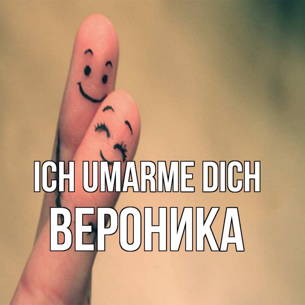 Открытка на каждый день с именем, Вероника Ich umarme dich рисунок на пальцах Прикольная открытка с пожеланием онлайн скачать бесплатно 