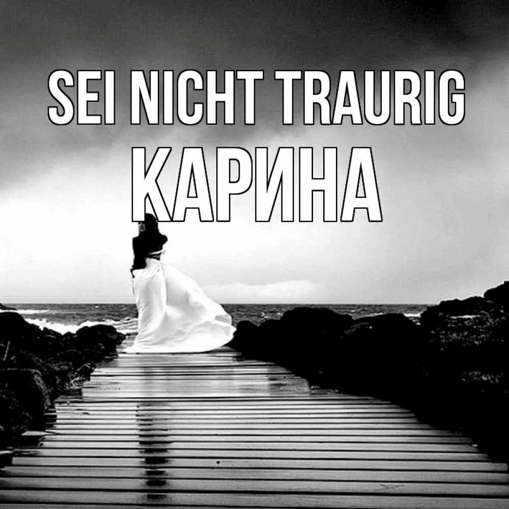Открытка на каждый день с именем, Карина Sei nicht traurig пирс и море Прикольная открытка с пожеланием онлайн скачать бесплатно 