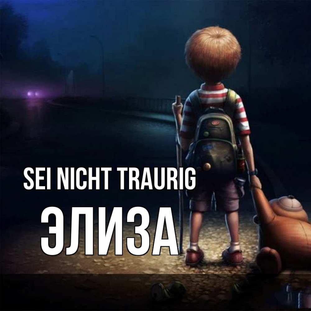 Открытка на каждый день с именем, Элиза Sei nicht traurig мишка рюкзак ребенок Прикольная открытка с пожеланием онлайн скачать бесплатно 
