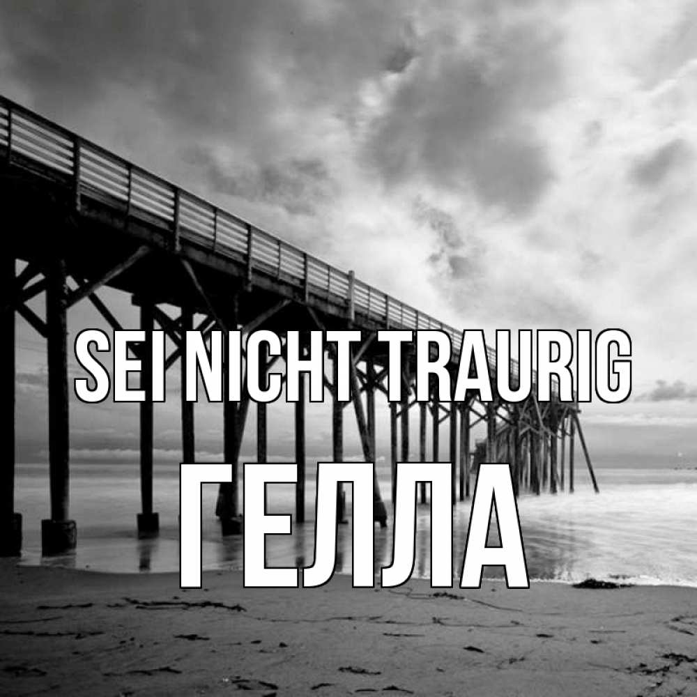 Открытка на каждый день с именем, Гелла Sei nicht traurig вода и пляж под мостом Прикольная открытка с пожеланием онлайн скачать бесплатно 