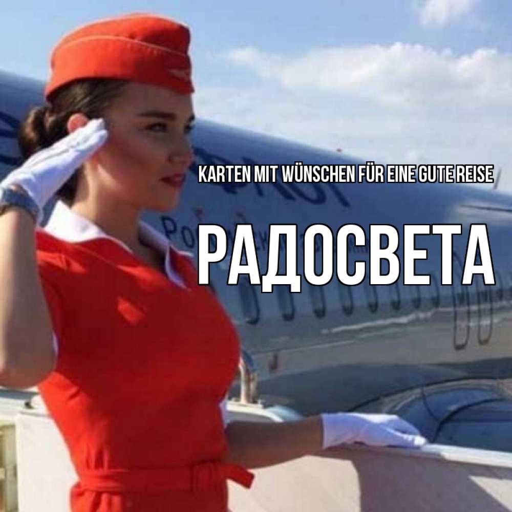 Открытка на каждый день с именем, Радосвета Karten mit Wünschen für eine gute Reise чудесного полета Прикольная открытка с пожеланием онлайн скачать бесплатно 