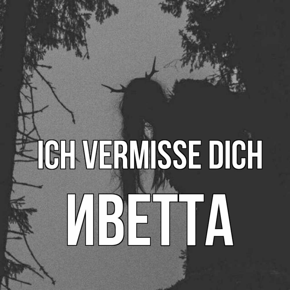 Открытка на каждый день с именем, Иветта Ich vermisse dich пугаю Прикольная открытка с пожеланием онлайн скачать бесплатно 