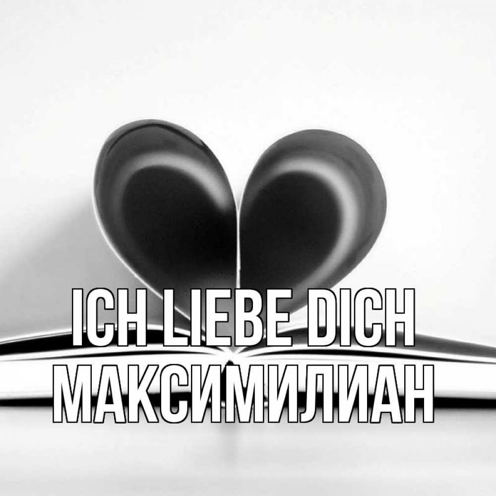 Открытка на каждый день с именем, Максимилиан Ich liebe dich книга 5 Прикольная открытка с пожеланием онлайн скачать бесплатно 