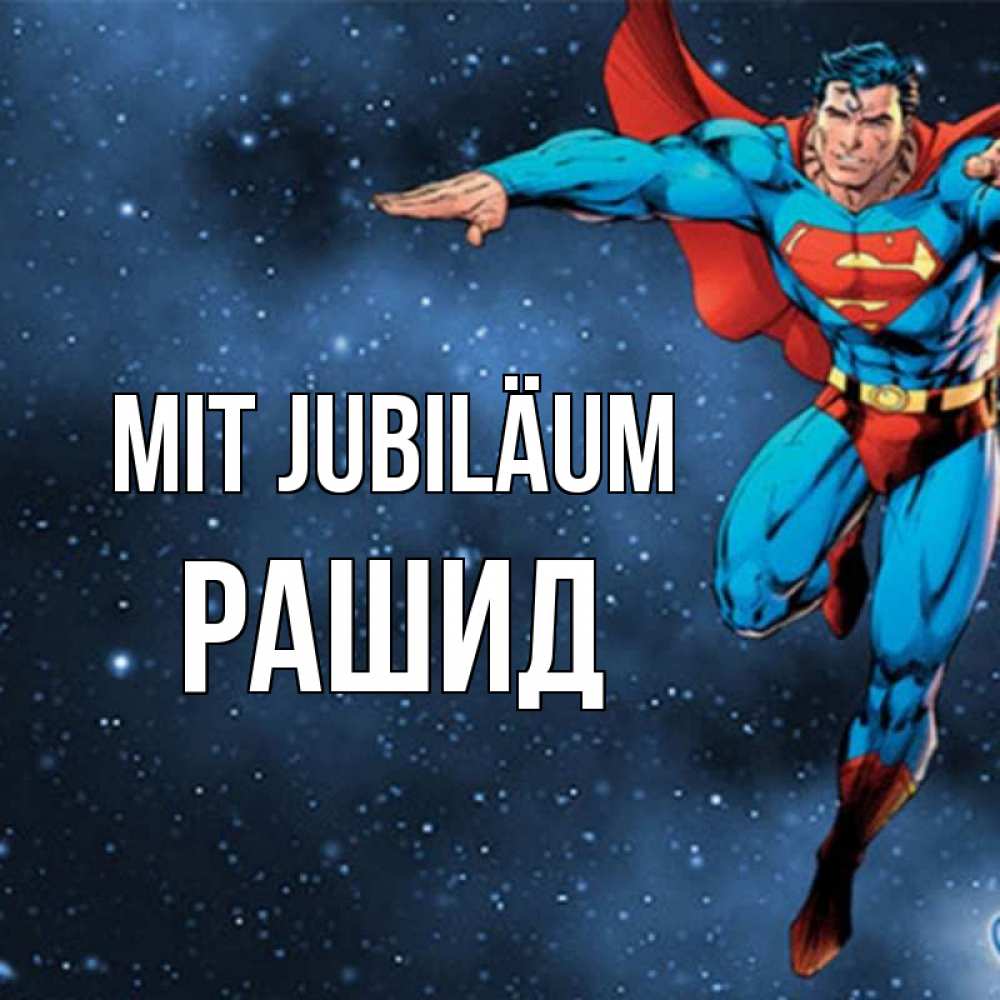 Открытка на каждый день с именем, Рашид Mit Jubiläum супергерой Прикольная открытка с пожеланием онлайн скачать бесплатно 