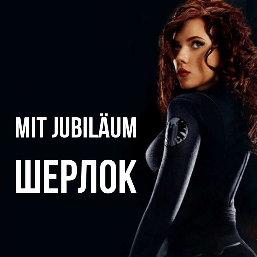 Открытка на каждый день с именем, Шерлок Mit Jubiläum Марвел черная вдова Прикольная открытка с пожеланием онлайн скачать бесплатно 
