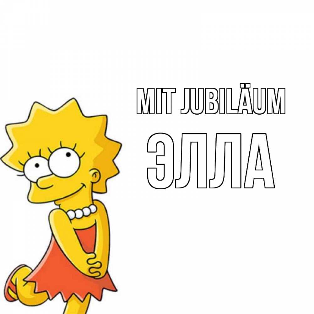 Открытка на каждый день с именем, Элла Mit Jubiläum девочка Прикольная открытка с пожеланием онлайн скачать бесплатно 