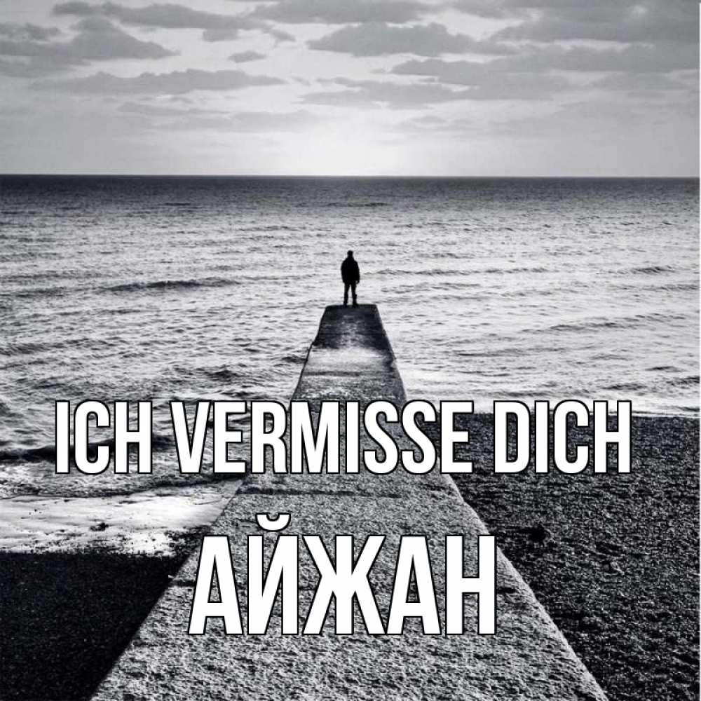 Открытка на каждый день с именем, Айжан Ich vermisse dich скучашки Прикольная открытка с пожеланием онлайн скачать бесплатно 