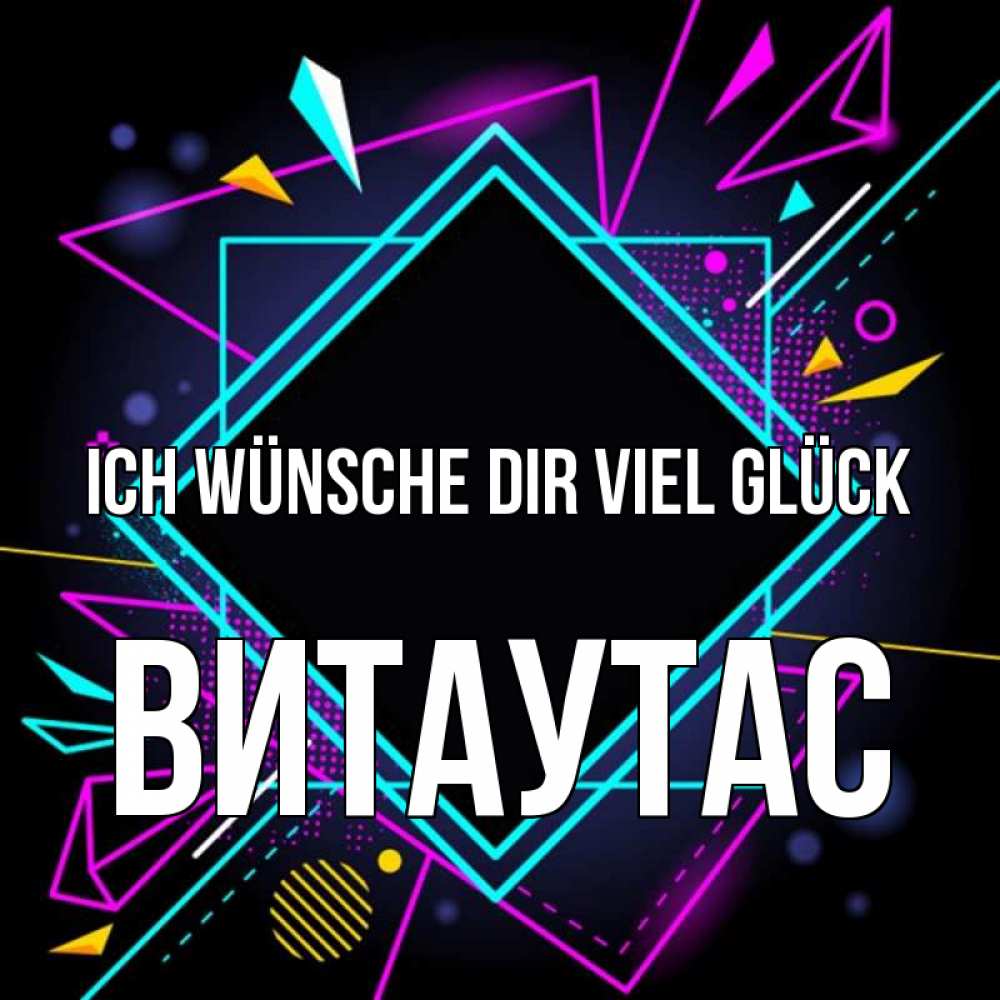 Открытка на каждый день с именем, Витаутас Ich wünsche dir viel Glück рамочки Прикольная открытка с пожеланием онлайн скачать бесплатно 