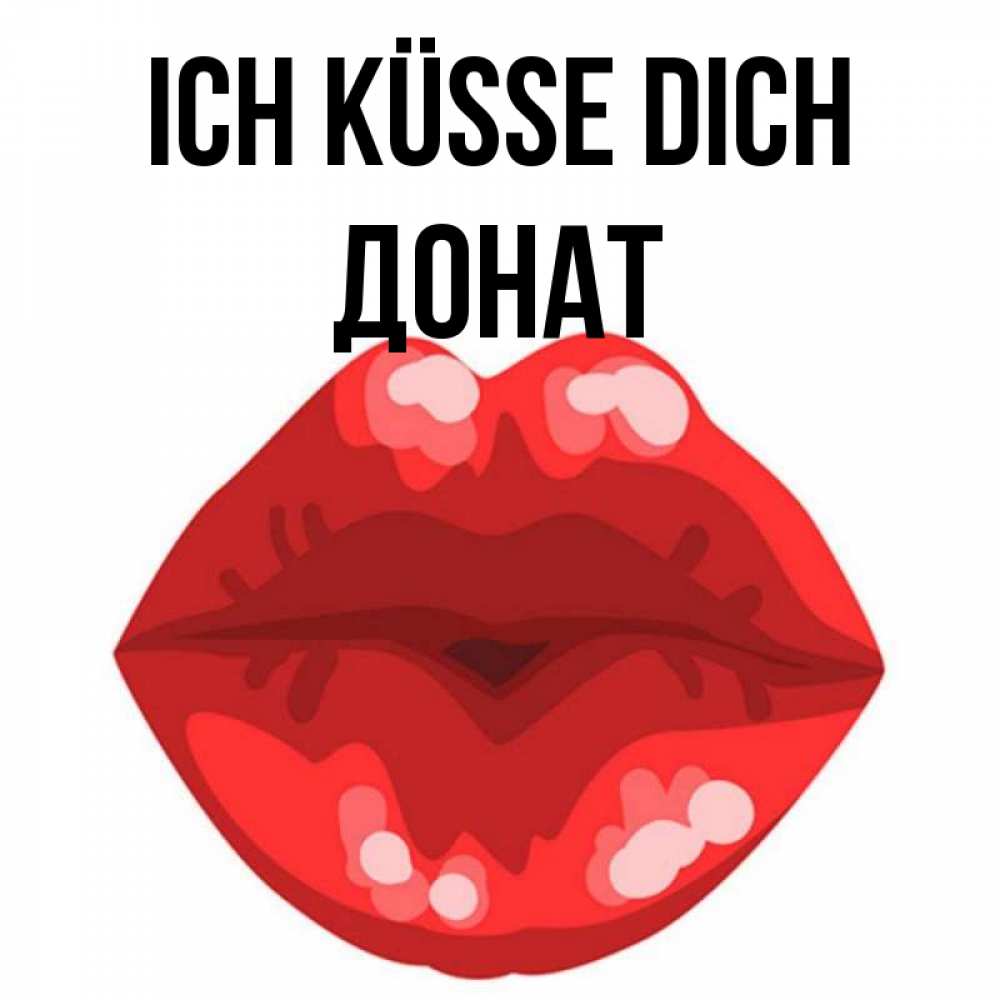 Открытка на каждый день с именем, Донат Ich küsse dich отправить открытку с поцелуем бесплатно и скачать для парня Прикольная открытка с пожеланием онлайн скачать бесплатно 